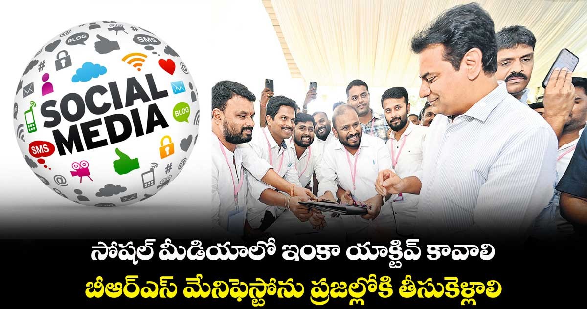 సోషల్ మీడియా ఇన్ఫుయర్స్ తో బీఆర్ఎస్ వ్యూహం