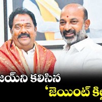 బండిని కలిసిన జెయింట్ కిల్లర్ 