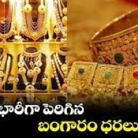 భారీగా పెరిగిన బంగారం ధరలు