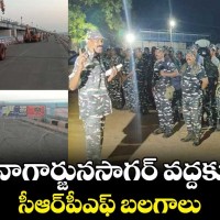 సీఆర్పీఫ్ బలగాల పహారాలో సాగర్