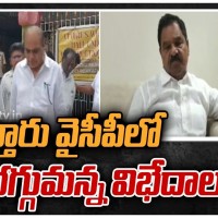 చిత్తూరు వైసీపీలో విబేధాలు