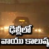 ఢిల్లీలో మరింత తీవ్రమైన వాయు కాలుష్యం