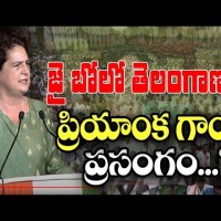 జై బోలో తెలంగాణ ప్రియాంక ప్రసంగం