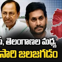 జలజగడం...