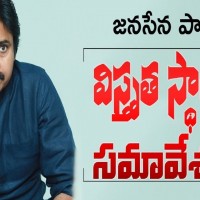 జనసేన విస్తృత సాయి సమావేశం