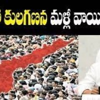 కులగణన మళ్లీ వాయిదా 