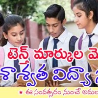 మార్కుల లిస్ట్ పై పర్మినెంట్ అకౌంట్ నెంబరు