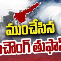 ముంచేసిన మిచౌంగ్