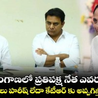 ప్రతిపక్ష నేత ఎవరు..?