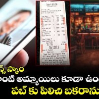 పూణెలో రొమాన్స్ స్కాం...