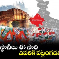 రాజస్థాన్ లో భర్తల కోసం భార్యల ప్రచారం