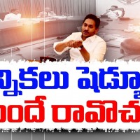 21 రోజుల ముందు ఎన్నికల షెడ్యూల్