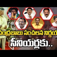 సీనియర్లకు  చంద్రబాబు షాక్