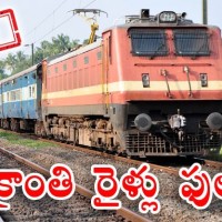 సంక్రాంతికి రైళ్లు ఫుల్...