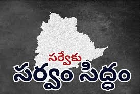 ఇంటింటి సర్వేకు సర్వం సిద్ధం  - 56 అంశాలు..75 ప్రశ్నలు