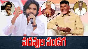 కూటమి ప్రభుత్వం నామినేటేడ్ పదవుల రెండో జాబితా 