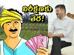 రైతు భరోసా పంపిణీ ఎప్పుడంటే..?