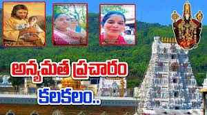 తిరుమలలో అన్యమత ప్రచారం... రంగంలోకి విజిలెన్స్