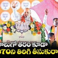 మీ నాలుగు తరాలొచ్చినా ఆర్టికల్‌ 370 పునరుద్ధరించలేరు   అమిత్ షా