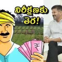 రైతు భరోసా పంపిణీ ఎప్పుడంటే..?