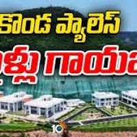 రుషికొండ మిస్సింగ్ ఫైల్స్