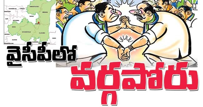 వైసీపీలో వర్గపోరుకు సంకేతమేనా