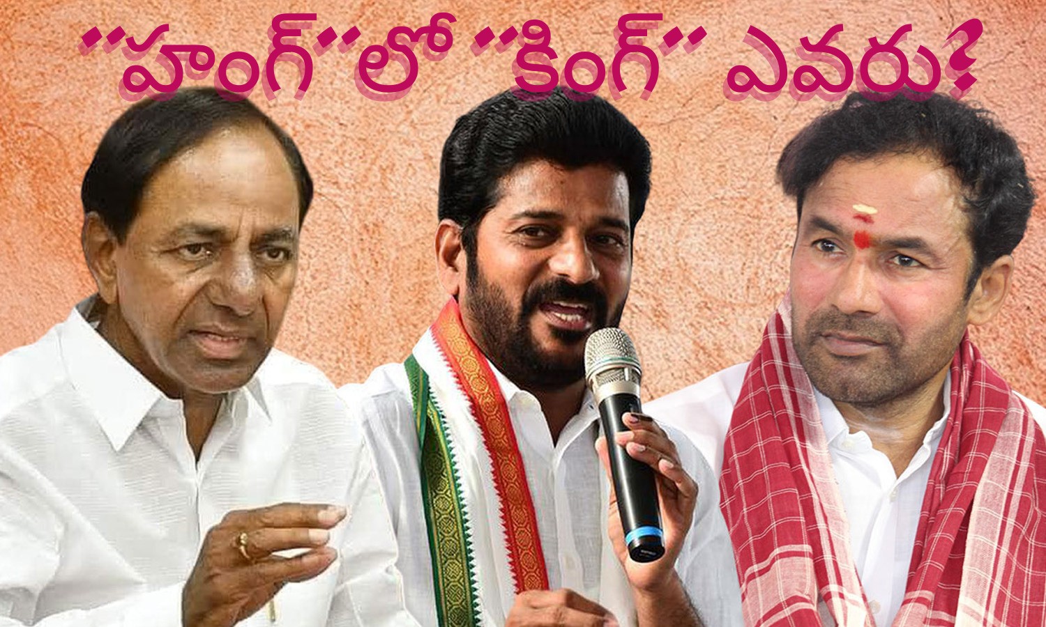 హంగ్ లో కింగ్ ఎవరు...