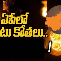 ఏపీలో అనధికార పవర్ కట్స్