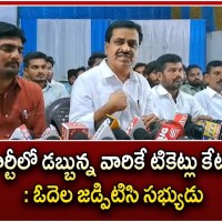 కాంగ్రెస్‌ పార్టీలో డబ్బున్న వారికే టికెట్లు