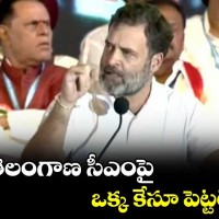 కేసీఆర్ అవినీతిపై ఎందుకు దర్యాప్తు చేయడంలేదు రాహుల్ గాంధీ