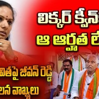 లిక్కర్ క్వీన్ కుఆ అర్హత లేదు