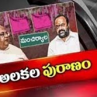 మంచిర్యాల  బీఆర్ఎస్ గ్రూప్ వార్