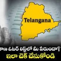 ఓటర్ లిస్ట్ చెక్ చేసుకోండి...