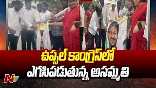 ఉప్పల్ నియోజకవర్గం లో కాంగ్రెస్ కు ఎదురుదెబ్బ