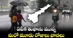 ఏపీకి తుఫాను ముప్పు.. మూడు రోజులు భారీ వర్షాలు