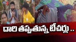 దారి తప్పుతున్న టీచర్లు...