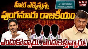 కాక రేపుతున్న పుంగనూరు రాజకీయాలు