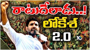 లోకేష్ 2.0