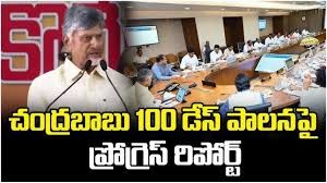 సంక్షేమానికే పెద్ద పీట చంద్రబాబు పాలనపై ప్రోగ్రెస్ రిపోర్ట్...