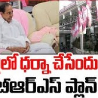 ఢిల్లీలో ధర్నాకు బీఆర్ఎస్ ప్లాన్