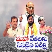 మహారాష్ట్రలో హోరా హోరి తప్పదా