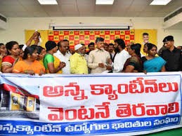 అన్న క్యాంటీన్లకు తెరవాలి అమరావతి 