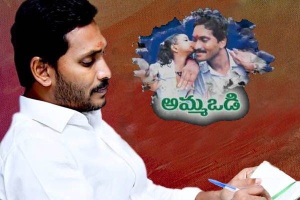  ఆర్టీసీ నుంచి అమ్మఒడి దాకా