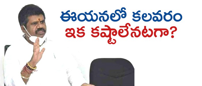 అవంతి శ్రీనివాసరావులో  కలవరం