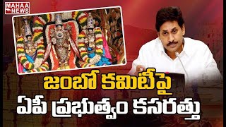 జంబో కమిటీపై బీజేపీ ఫైర్