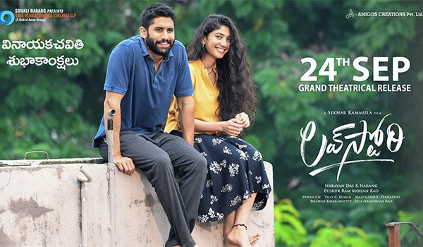 సెప్టెంబర్ 24న థియేటర్ లలో విడుదలకు కాబోతున్న "లవ్ స్టోరి"