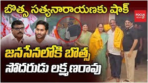 జనసేన గూటికి బొత్స లక్ష్మణరావు...?