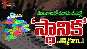 మూడు దశల్లో బ్యాలెట్‌ విధానంలో ఎన్నికలు