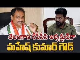 మహేష్ కుమార్ కే ఛాన్స్