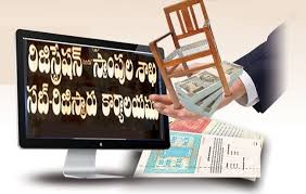 రిజిస్ట్రేషన్ శాఖలో అక్రమ నియామకాలు